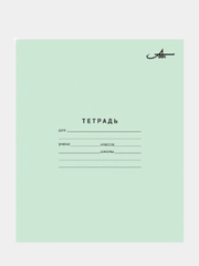 Тетрадь 12 листов, линейка, 10 шт