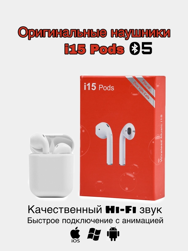Наушники беспроводные, с микрофоном i15/ i12 Pods 2