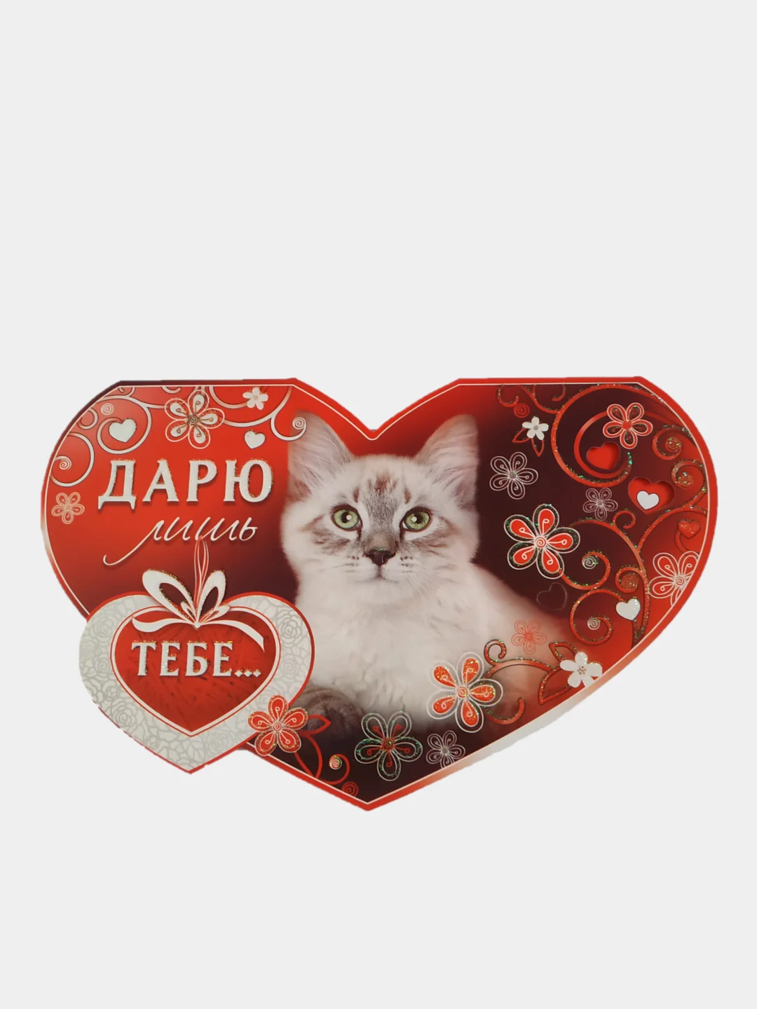 Коралловый открытка-валентинка, 18 х 13 см, 1 штука