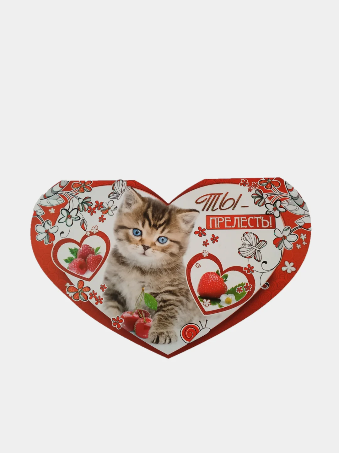 Конфетный открытка-валентинка, 18 х 13 см, 1 штука