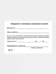 Удостоверение о проверке знаний по пожарно-техническому минимуму