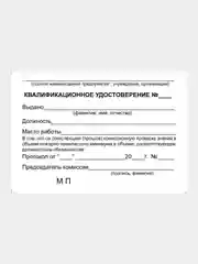 Удостоверение о проверке знаний по пожарно-техническому минимуму