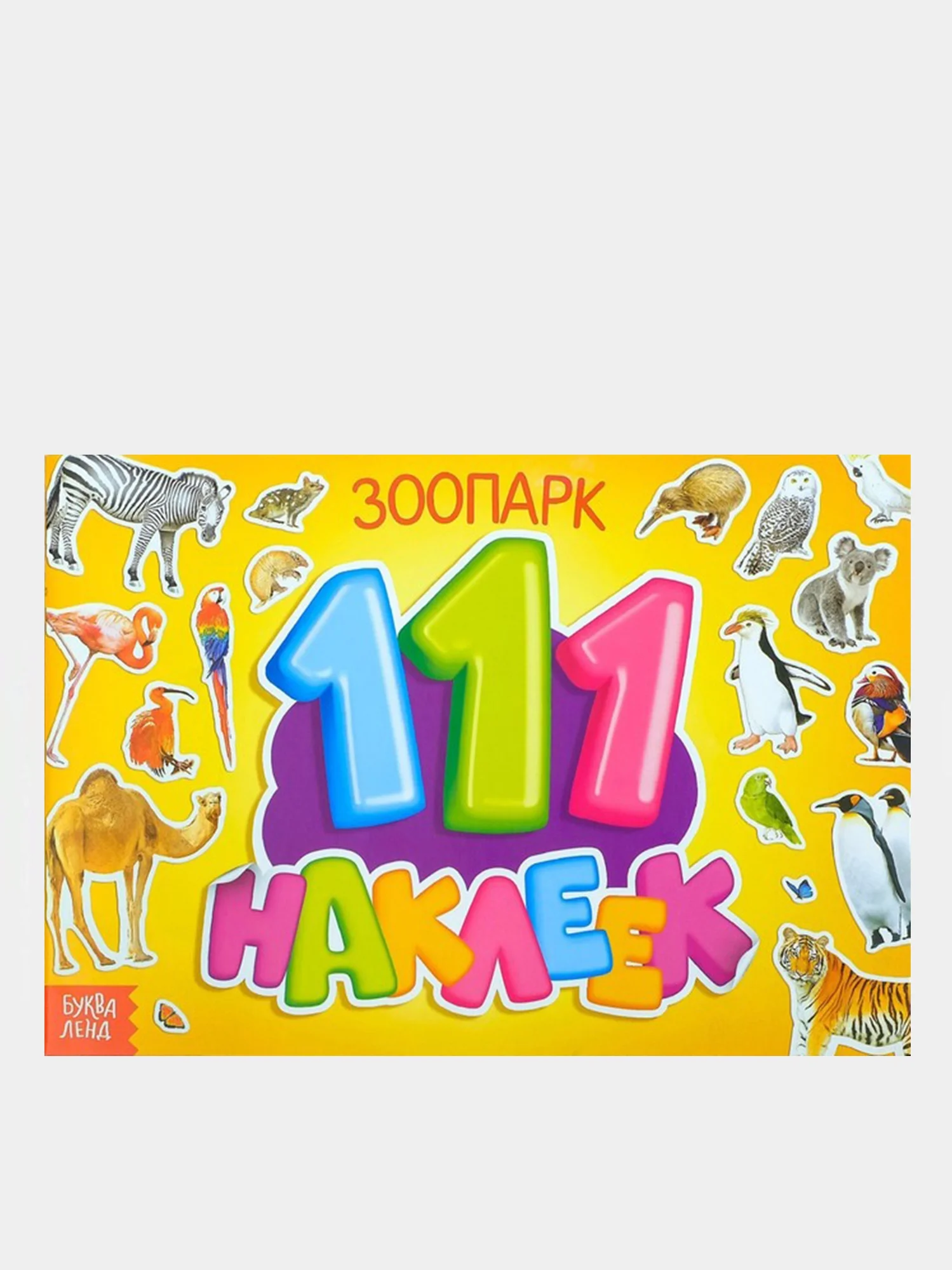 Карамельный книга с наклейками "100 наклеек"