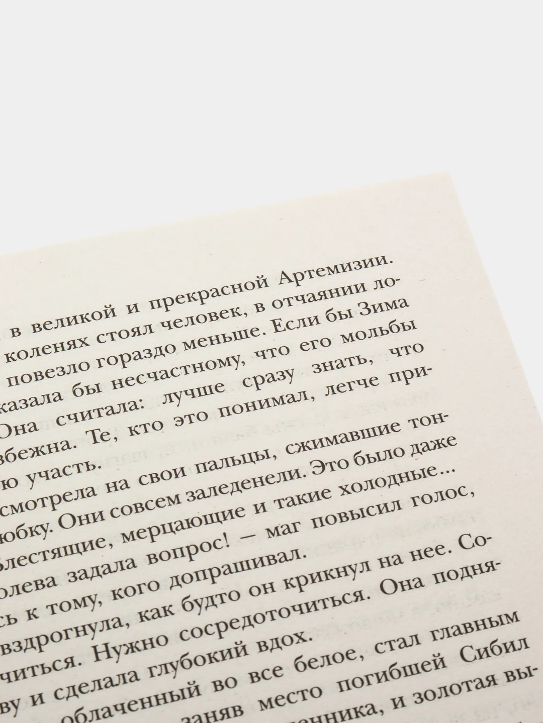 Белоснежка