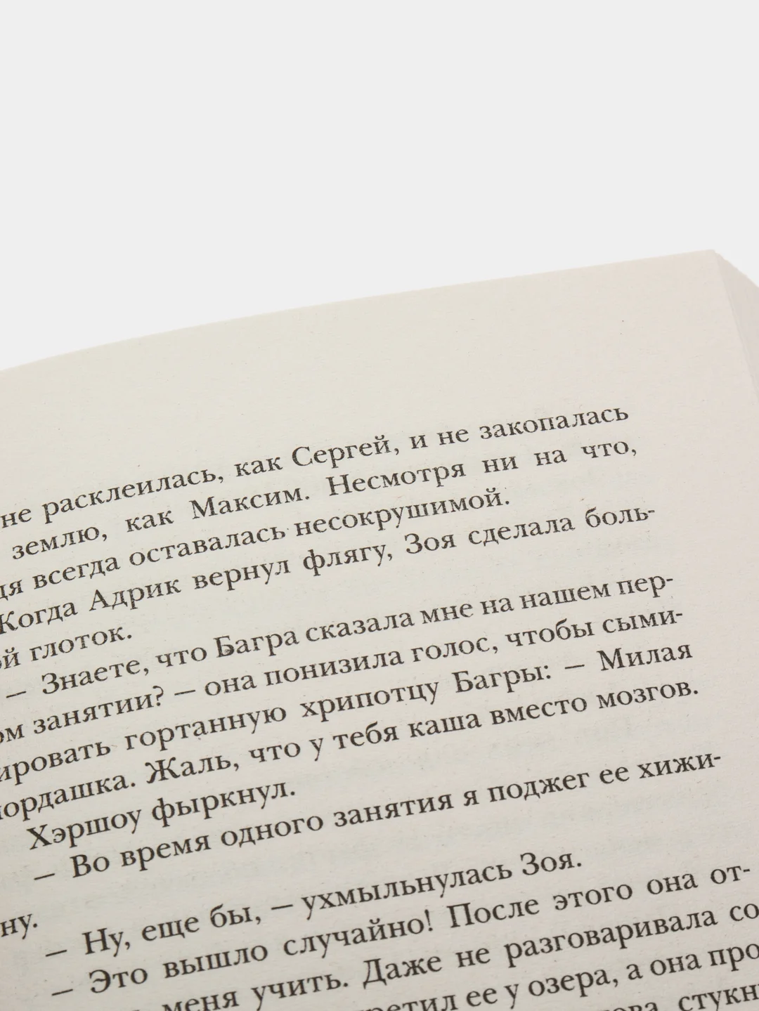 Крах и восход, Бардуго Ли