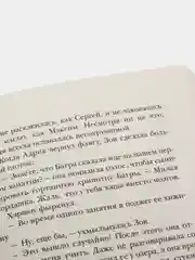 Крах и восход, Бардуго Ли