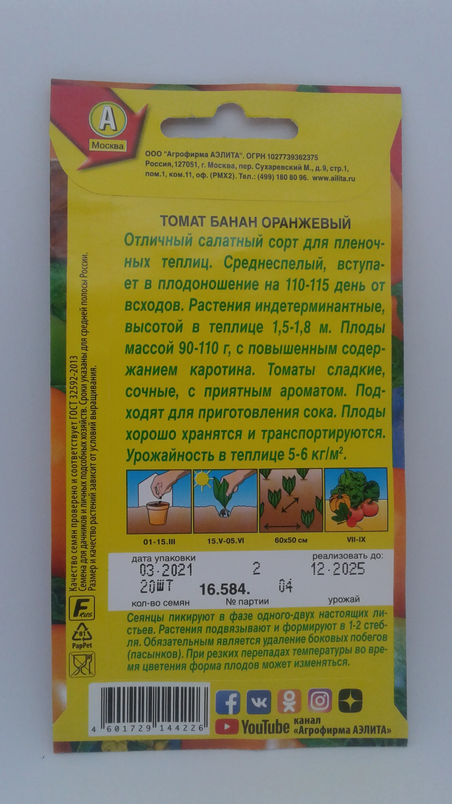 Томат Банан оранжевый, семена (Аэлита)