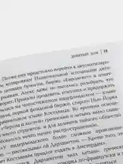 Девятый Дом