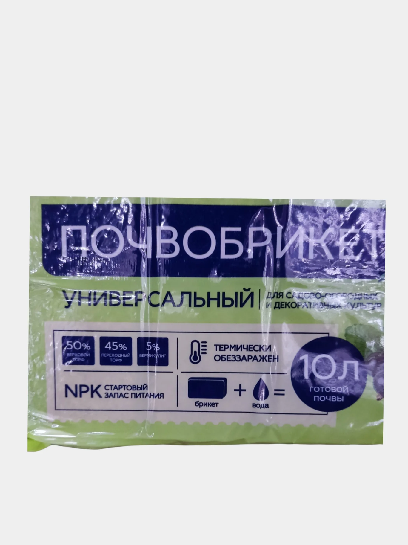 Грунт, земля, почвобрикет Универсальный для всех культур овощей, цветов, 10 л
