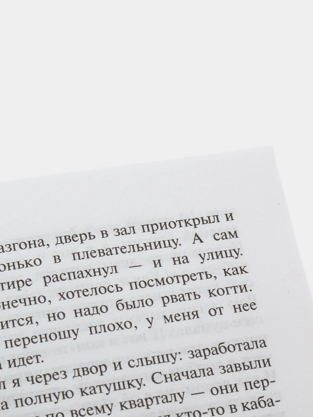 Пикник на обочине, Стругацкий А.Н., Стругацкий Б.Н.