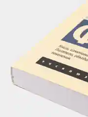 Искусство быть, Э.Фромм