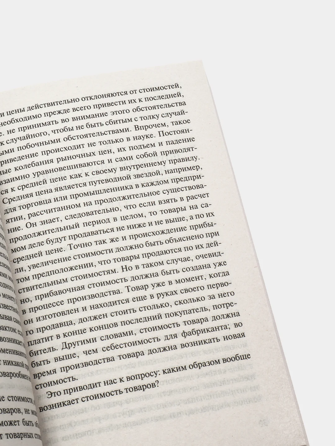 Капитал, Маркс К.
