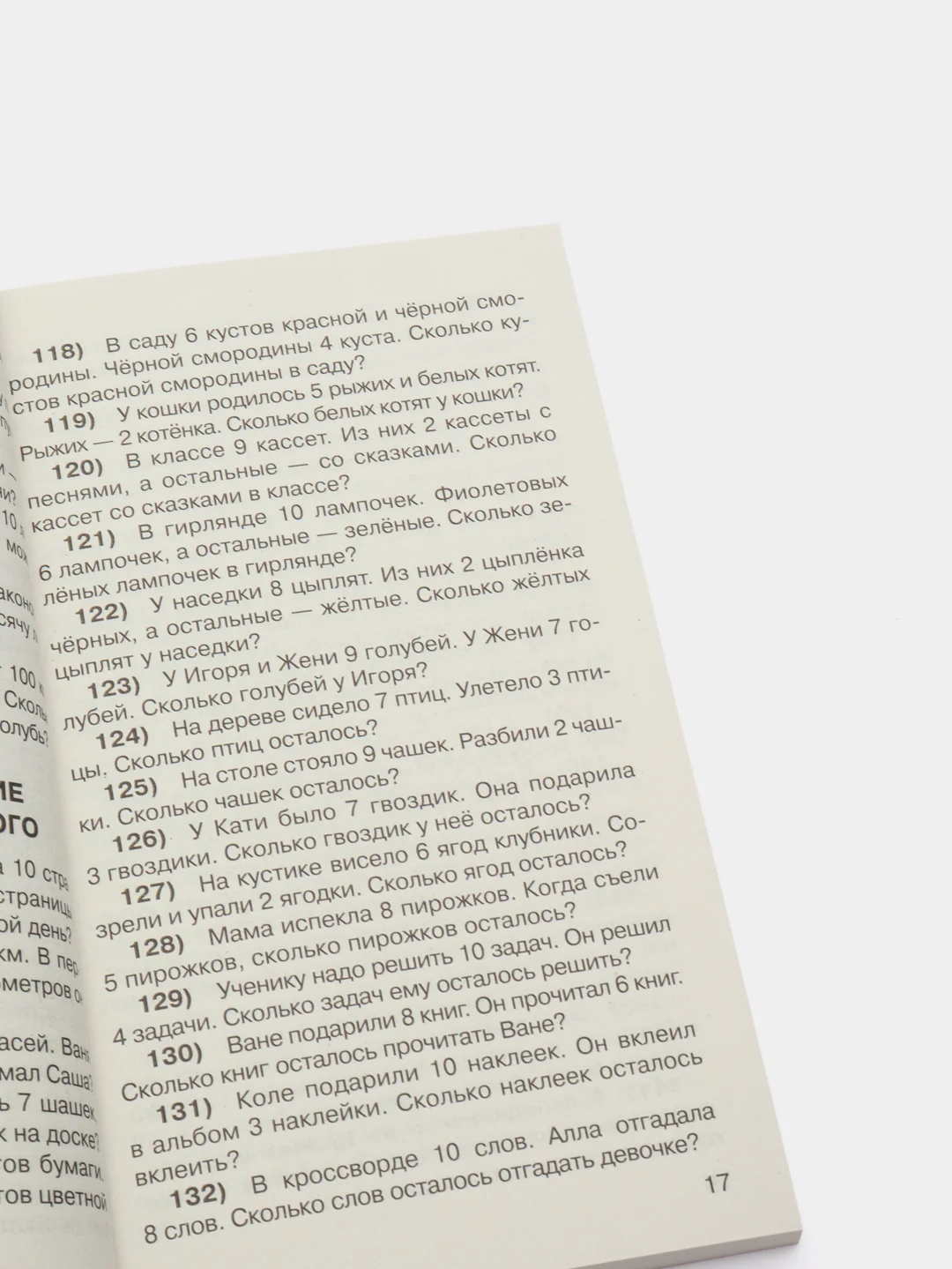 2500 задач по математике с ответами ко всем задачам. 1-4 классы