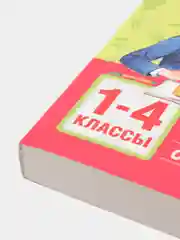 2500 задач по математике с ответами ко всем задачам. 1-4 классы