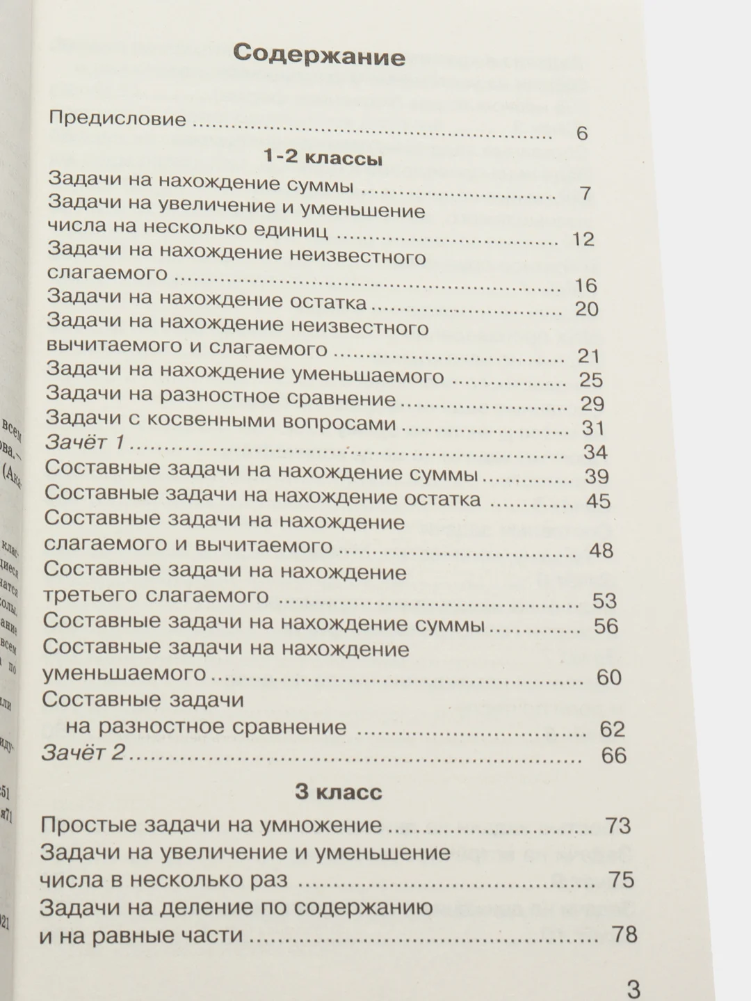 2500 задач по математике с ответами ко всем задачам. 1-4 классы