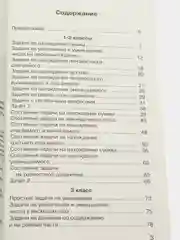 2500 задач по математике с ответами ко всем задачам. 1-4 классы