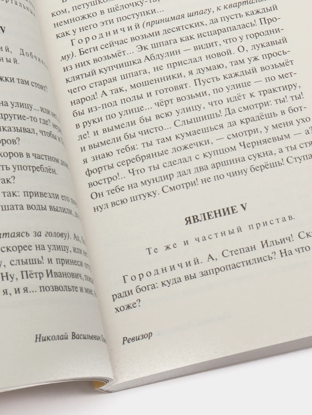 Ревизор, Н.В.Гоголь
