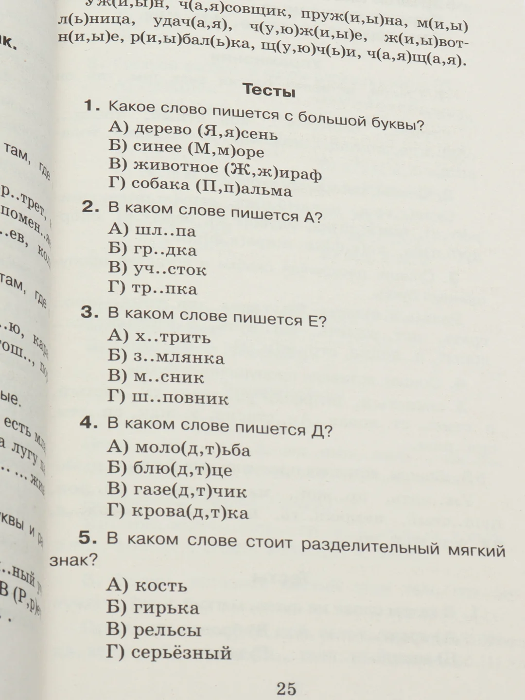 Русский язык. Упражнения и тесты для каждого урока. 3 класс