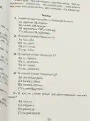 Русский язык. Упражнения и тесты для каждого урока. 3 класс