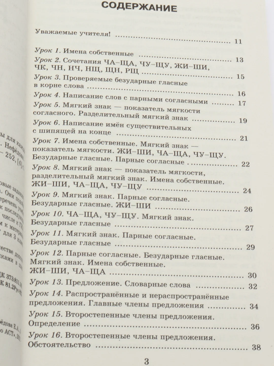 Русский язык. Упражнения и тесты для каждого урока. 3 класс