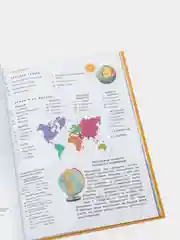 Мир и человек. Полный иллюстрированный географический атлас