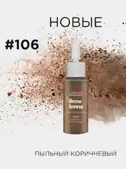 Хна для бровей Brow Henna, флакон 10 мл