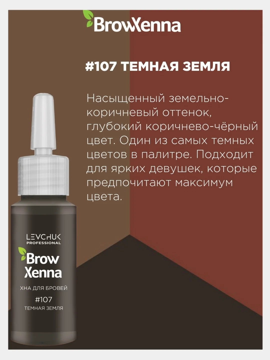 Хна для бровей Brow Henna, флакон 10 мл