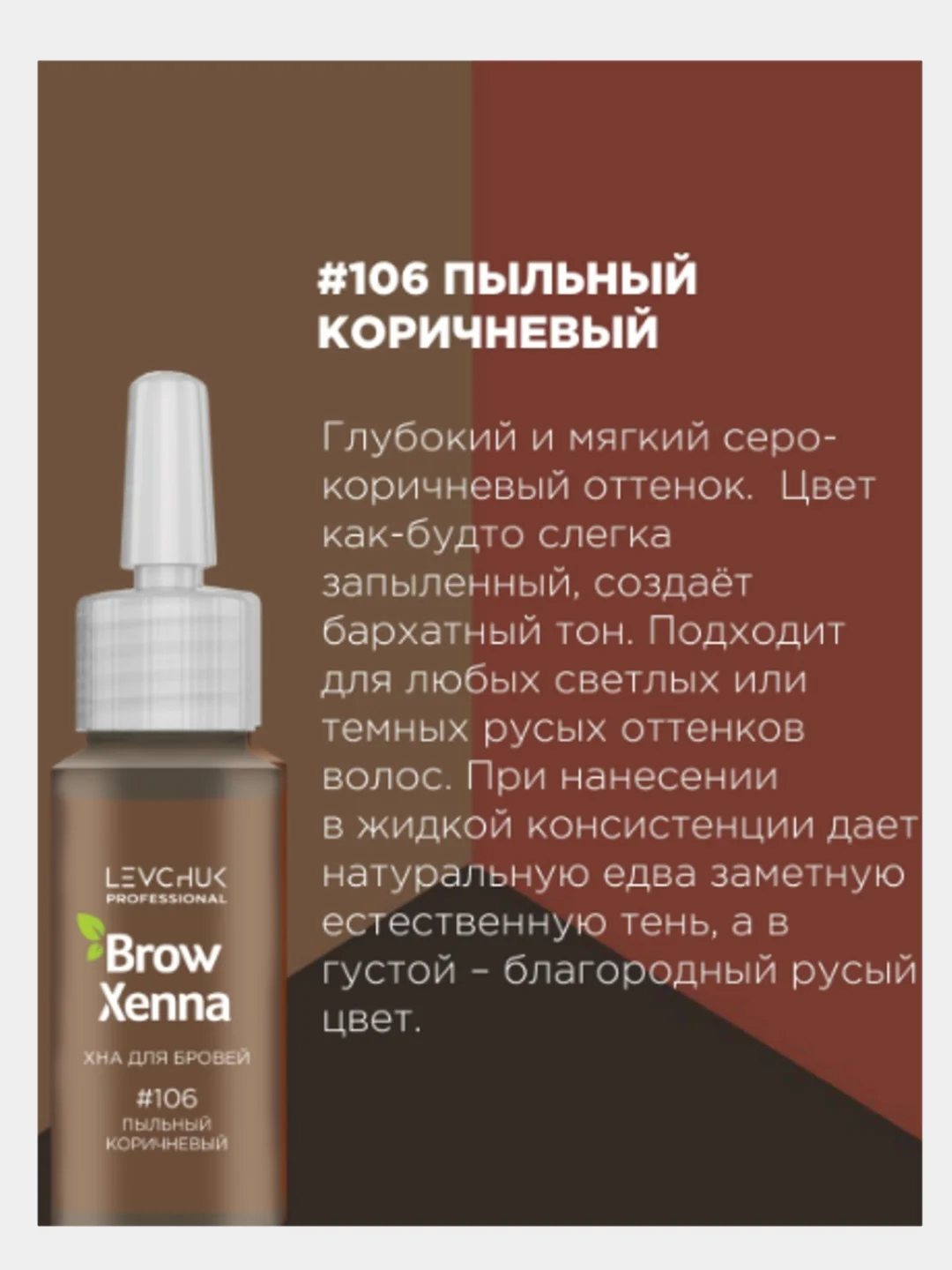 Хна для бровей Brow Henna, флакон 10 мл