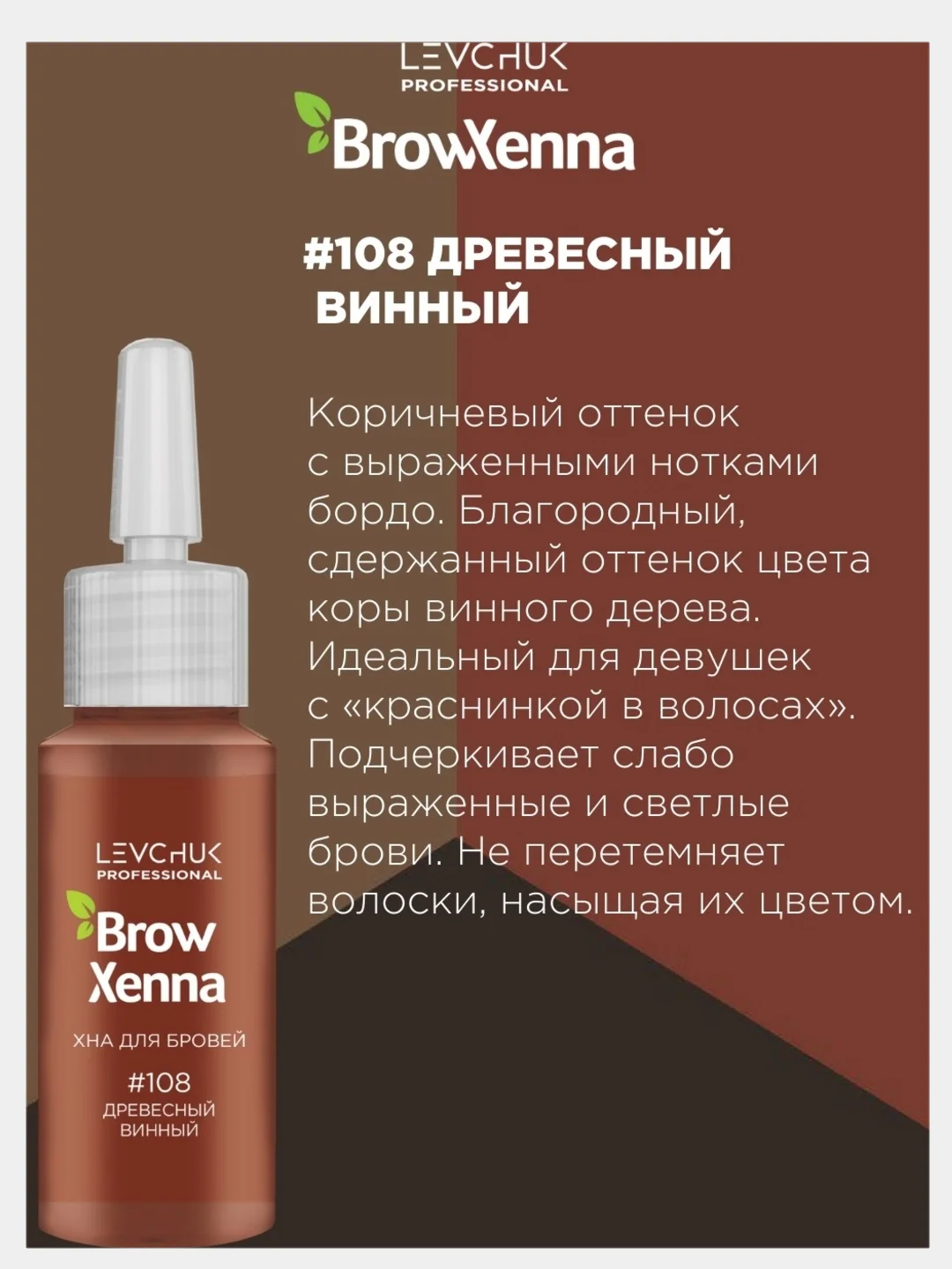 Хна для бровей Brow Henna, флакон 10 мл