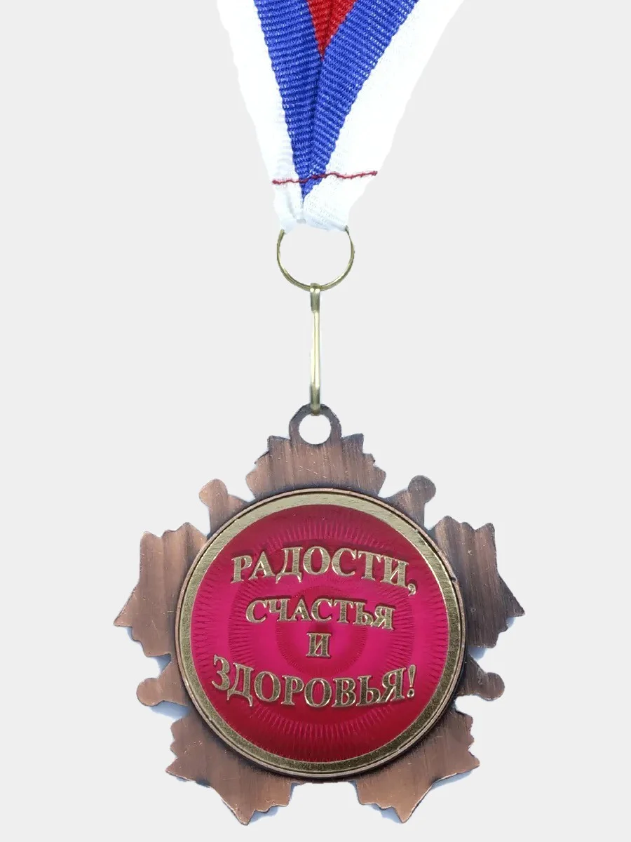 Медаль металлическая на ленте "Самый лучший папа"