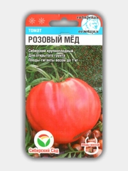 Семена Томат "Розовый мёд" набор 1, 3, 5 уп