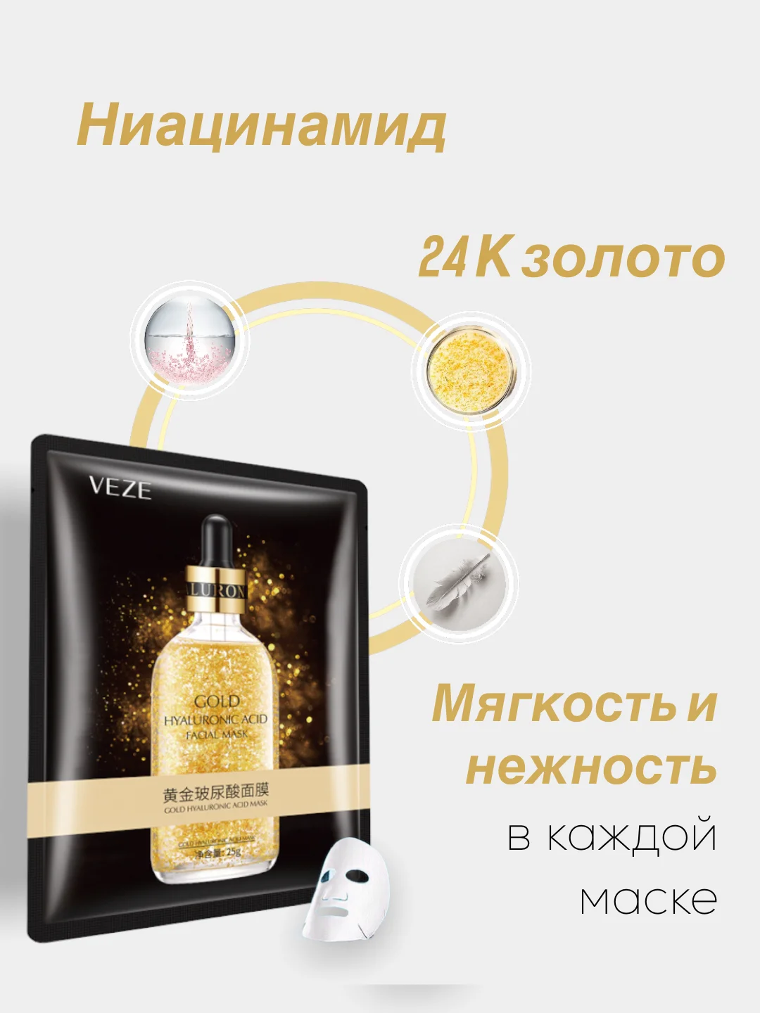 Питательные тканевые маски для лица 24К с гиалуроновой кислотой, 5 шт