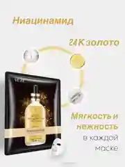 Питательные тканевые маски для лица 24К с гиалуроновой кислотой, 5 шт