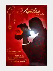 Открытка Валентинка "С любовью" сложнотехническая, ламинированная 3-го сложения, 340 х 230