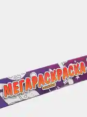 Раскраска с заданиями