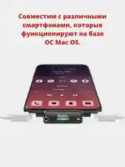 Переходник адаптер с двойным Lightning, конвертер HOCO. LS27