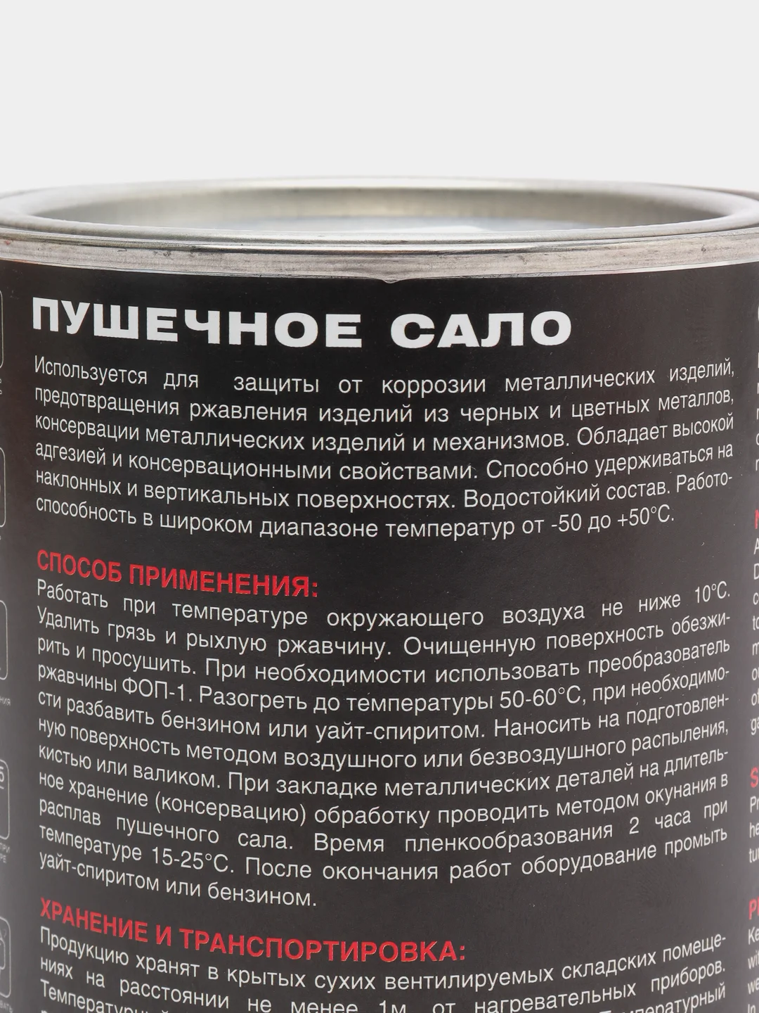 Покрытие антикоррозийное пушечное сало MASTERWAX