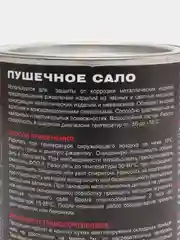 Покрытие антикоррозийное пушечное сало MASTERWAX