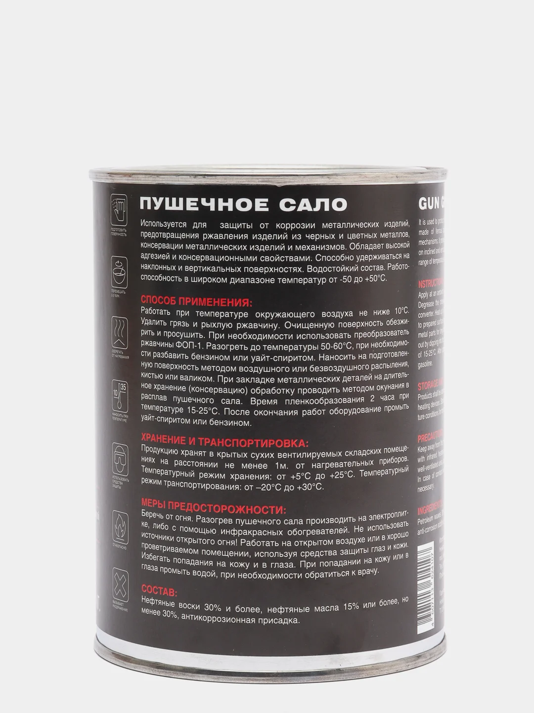Покрытие антикоррозийное пушечное сало MASTERWAX