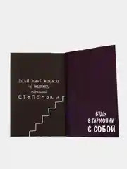 Блокнот ежедневник творческого человека "Держи равновесие", А6+