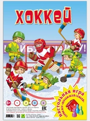 Хоккей. Настольная игра из серии "Играем всей семьей"
