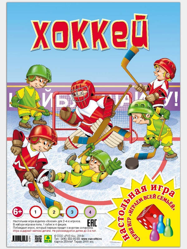 Хоккей. Настольная игра из серии "Играем всей семьей"