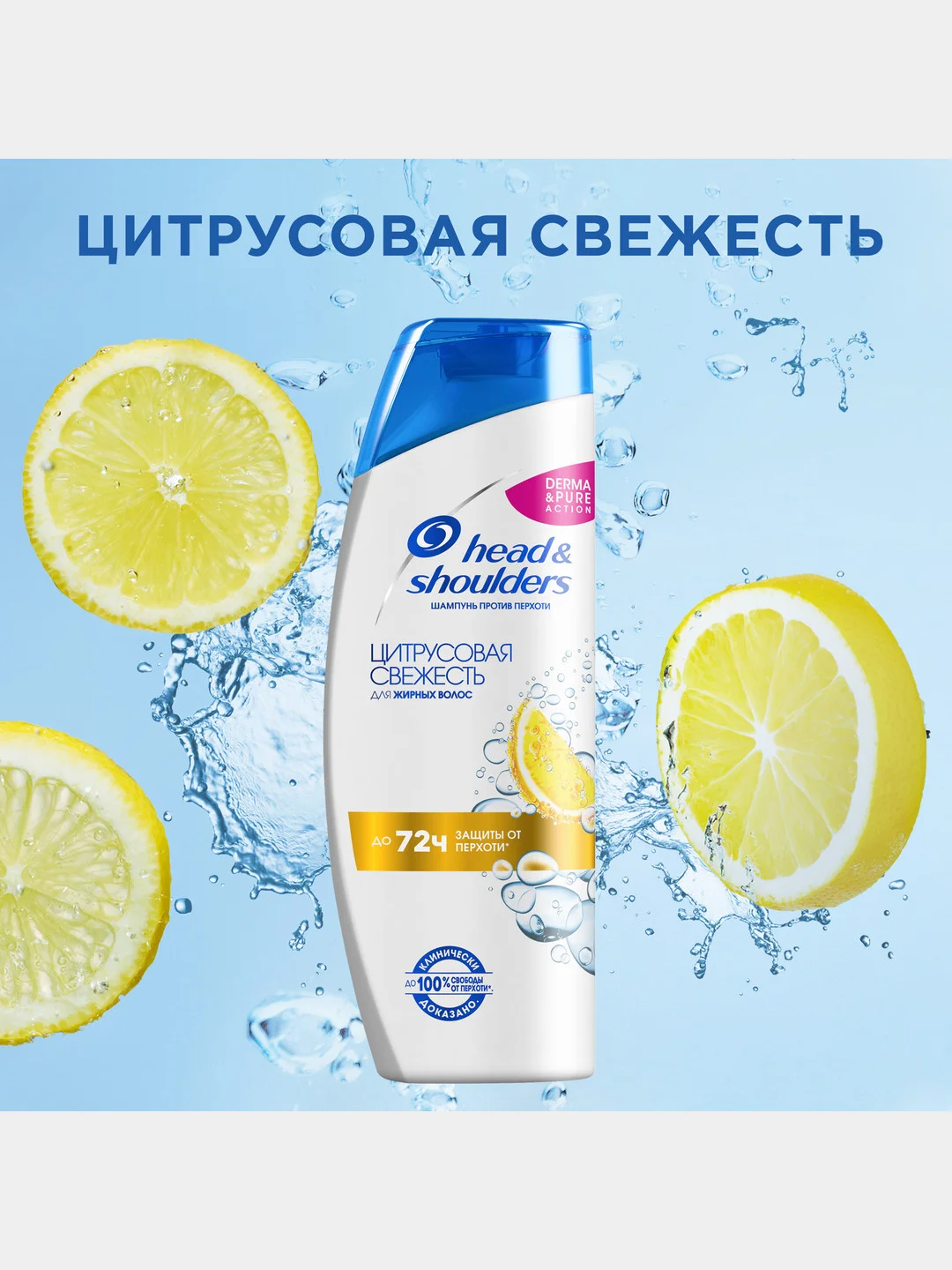 Шампунь Head&Shoulders "Цитрусовая свежесть" против перхоти, 200 мл