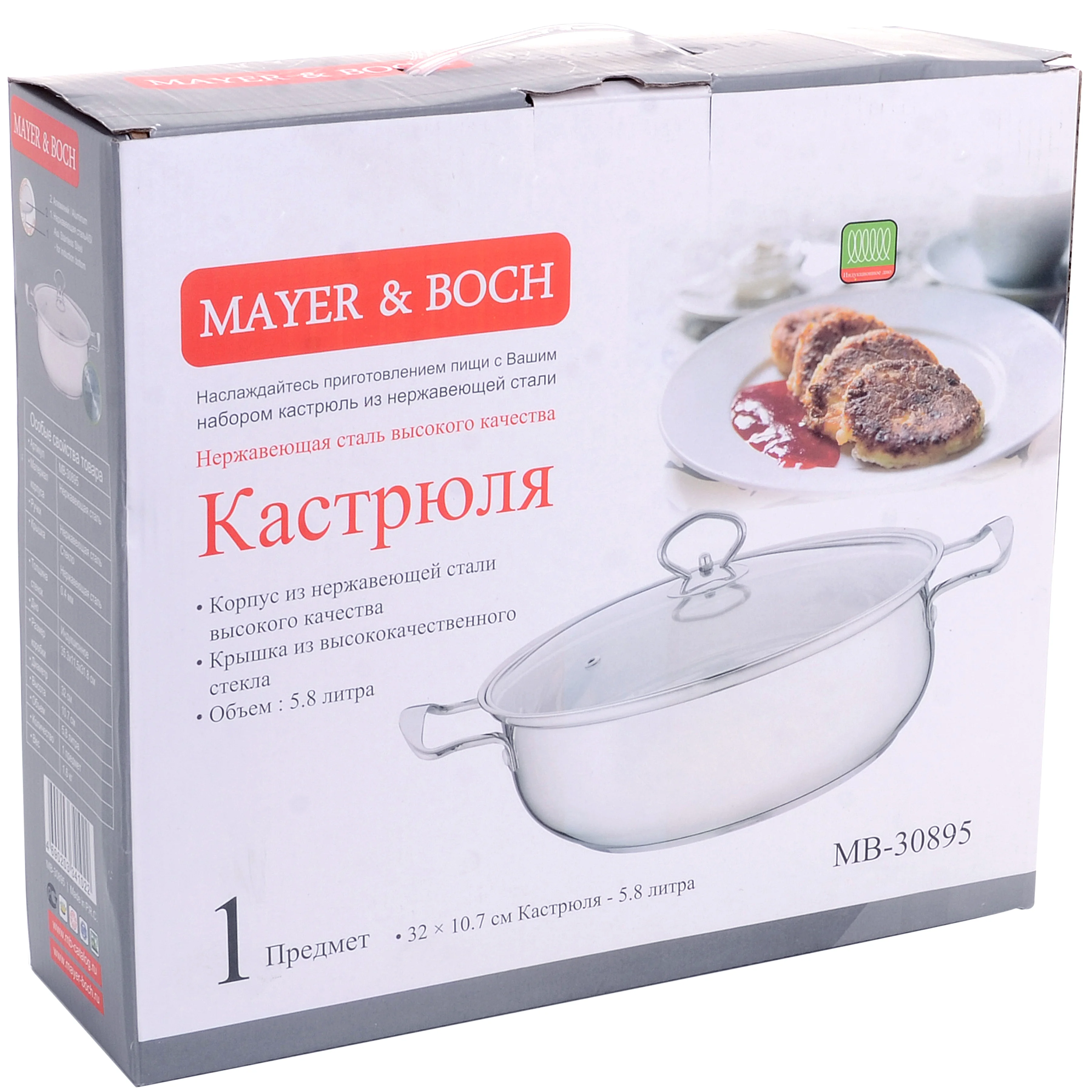 Кастрюля нержавейка с крышкой Mayer&Boch, 5.8 литра