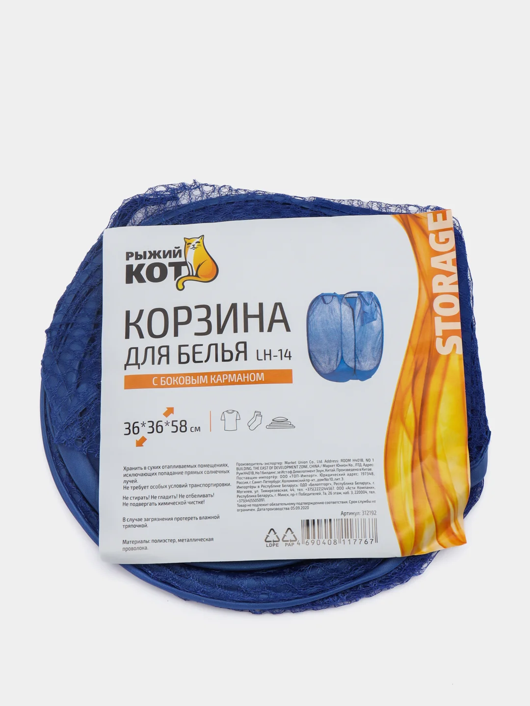 Корзина для белья Рыжий кот LH-14, 36*36*58см 312192