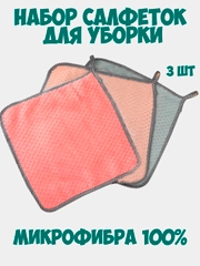 Салфетка из микрофибры для уборки дома