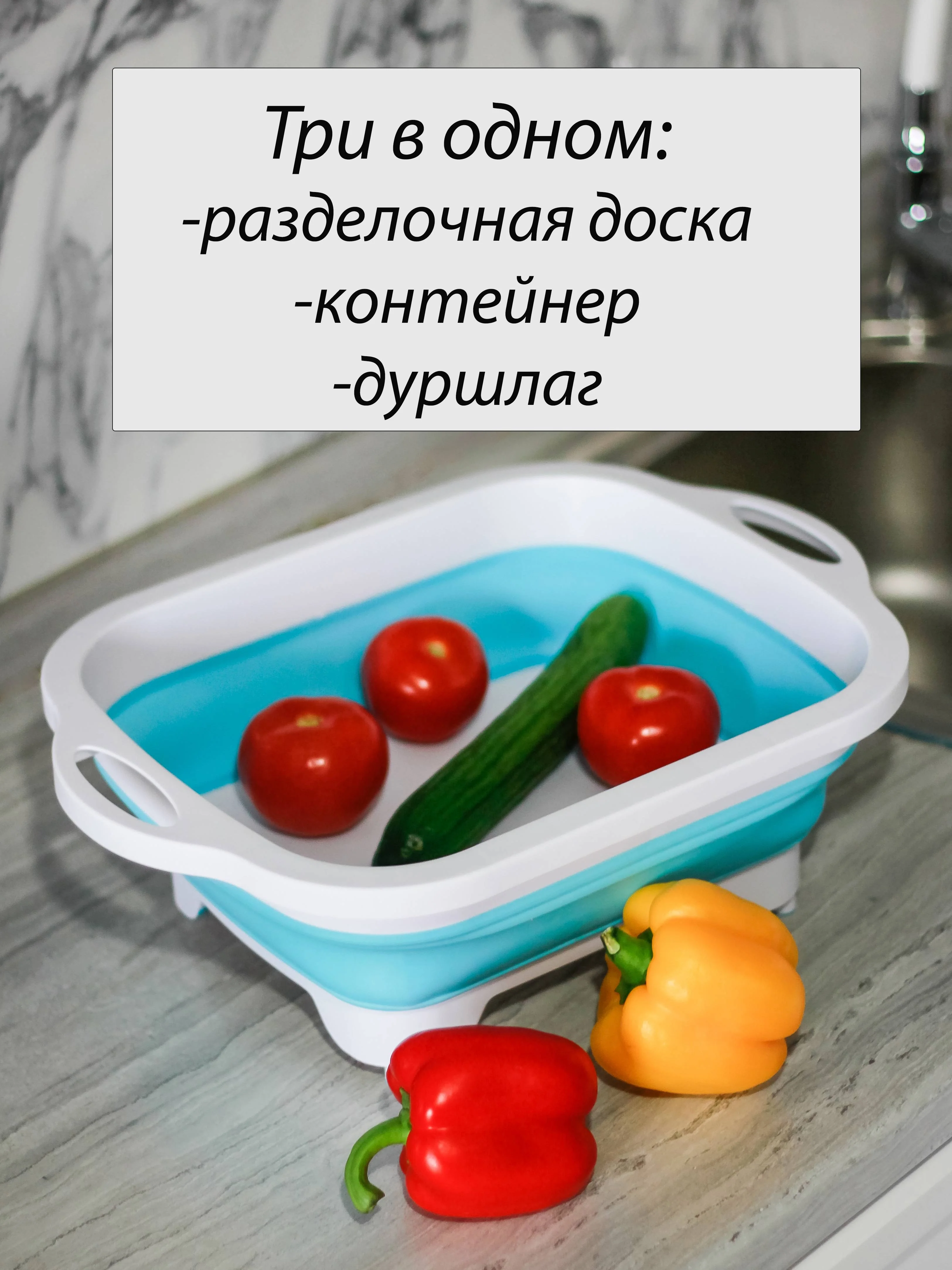 Складная разделочная доска 3 в 1