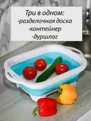 Складная разделочная доска 3 в 1