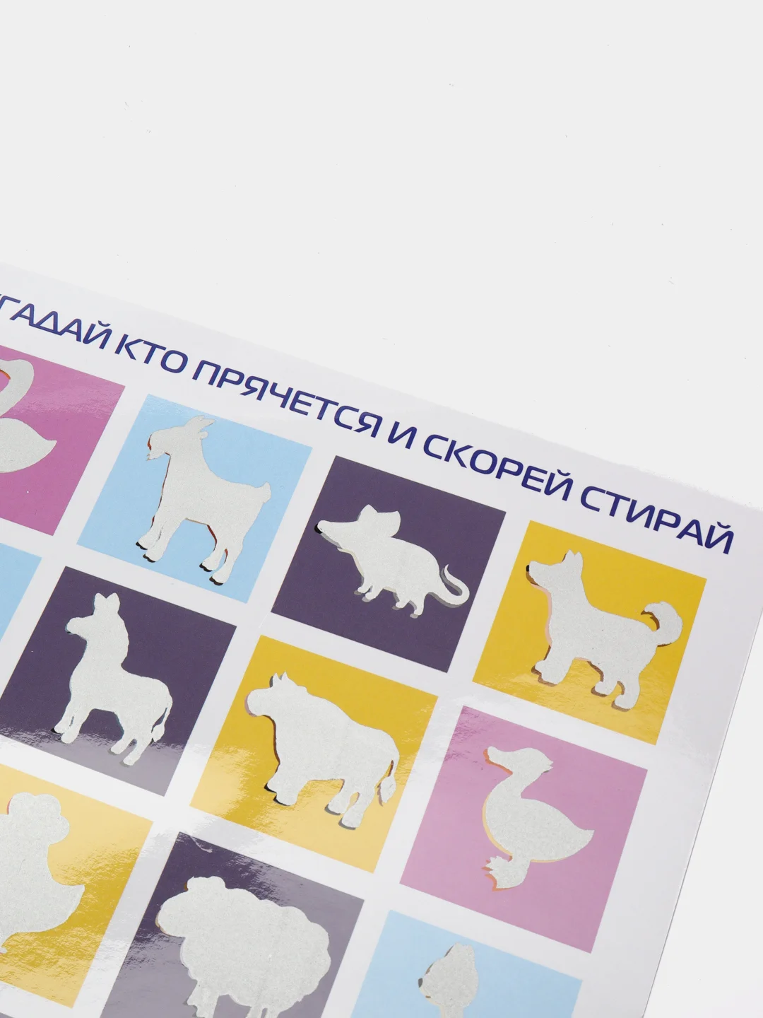 Развивающая игра скретч-карточка "Угадай что за животные"