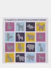 Развивающая игра скретч-карточка "Угадай что за животные"